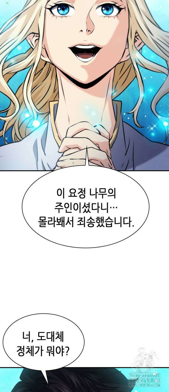 서울역 드루이드 168화 5