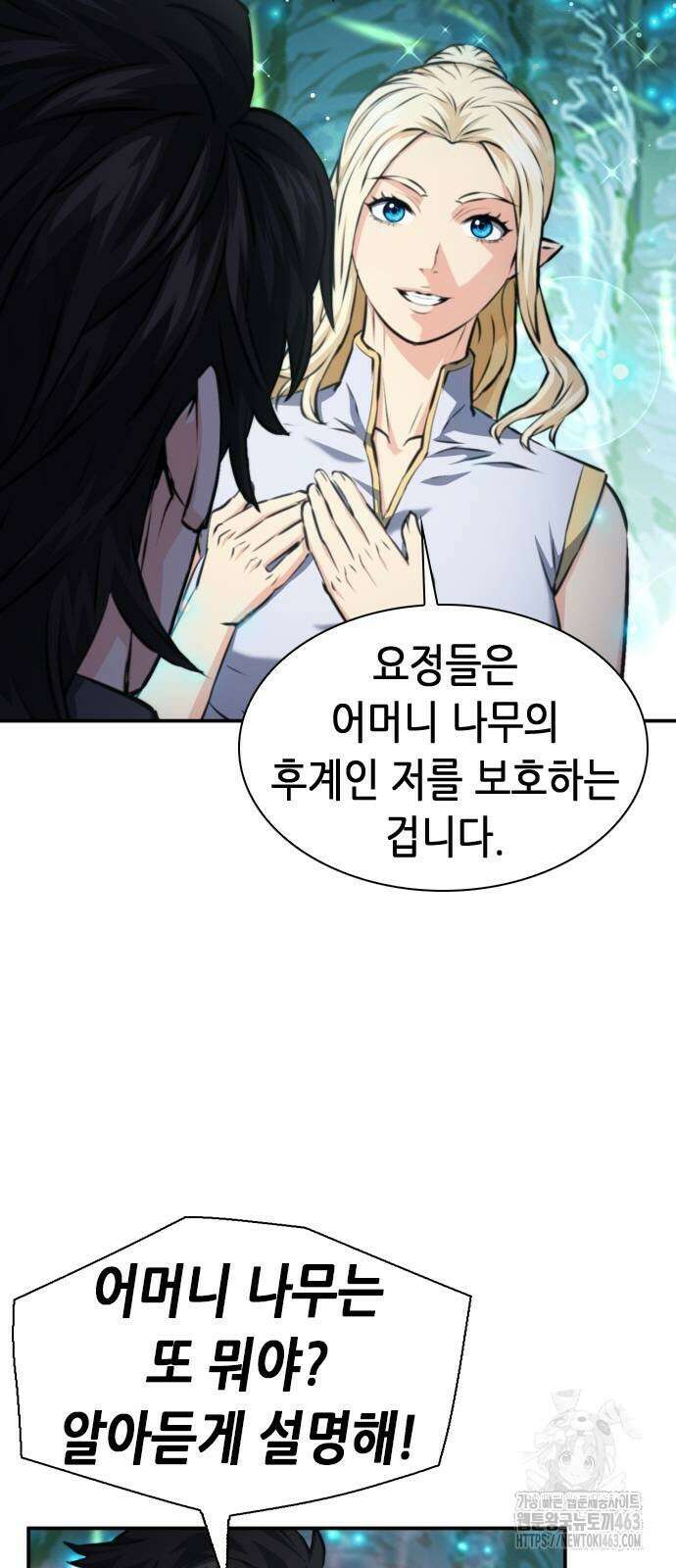 서울역 드루이드 168화 7