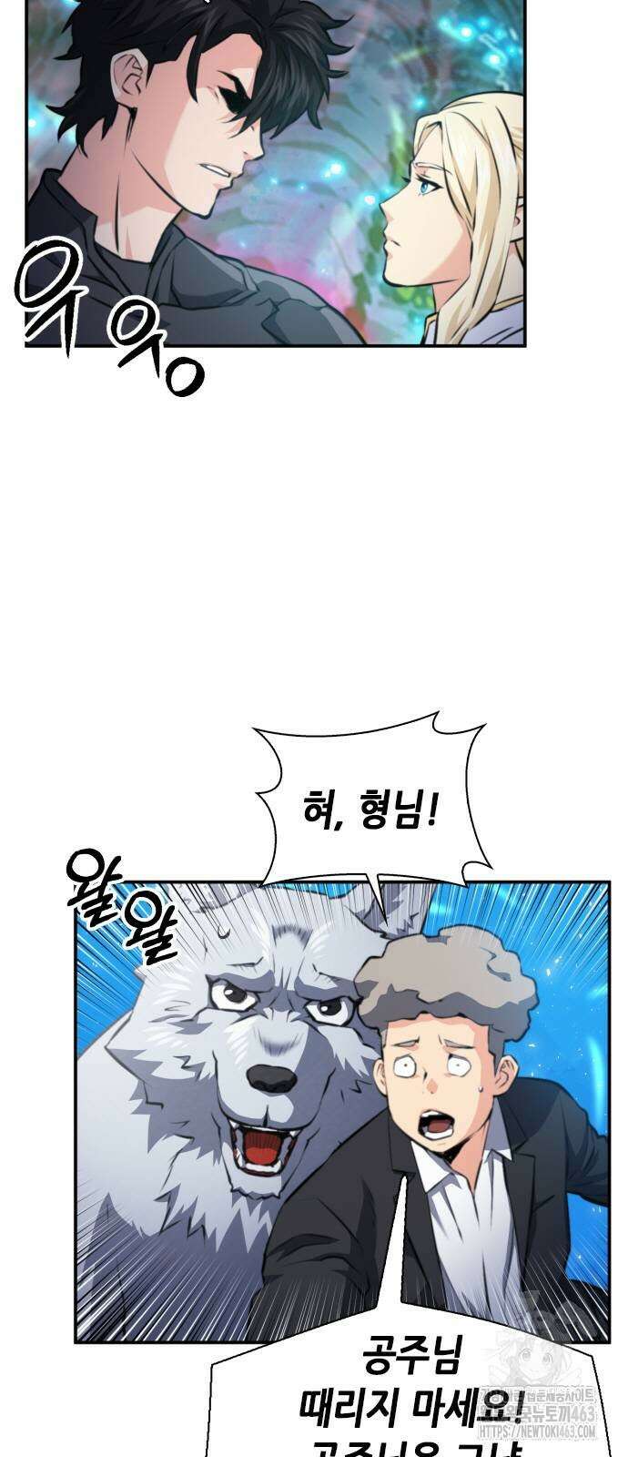 서울역 드루이드 168화 8