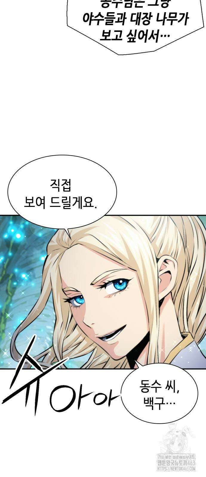 서울역 드루이드 168화 9