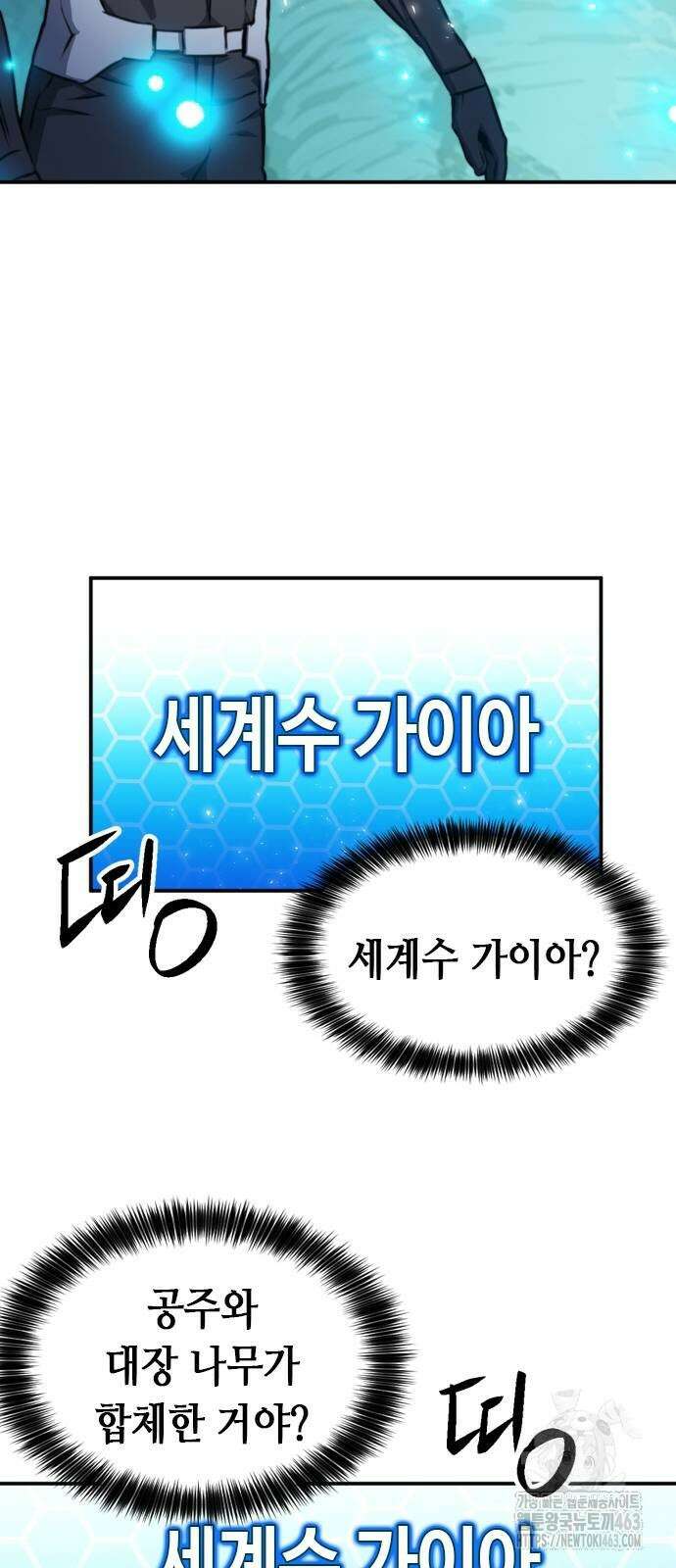서울역 드루이드 168화 16