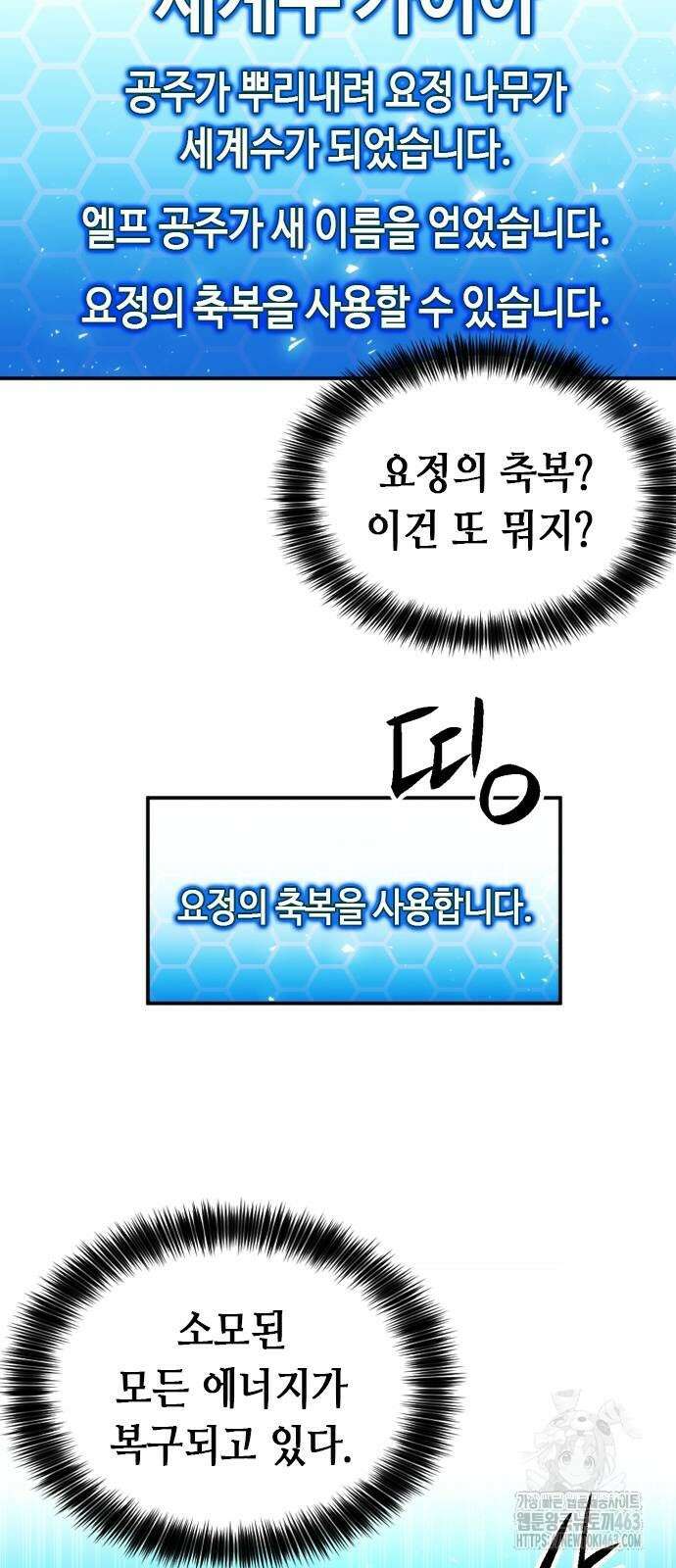 서울역 드루이드 168화 17