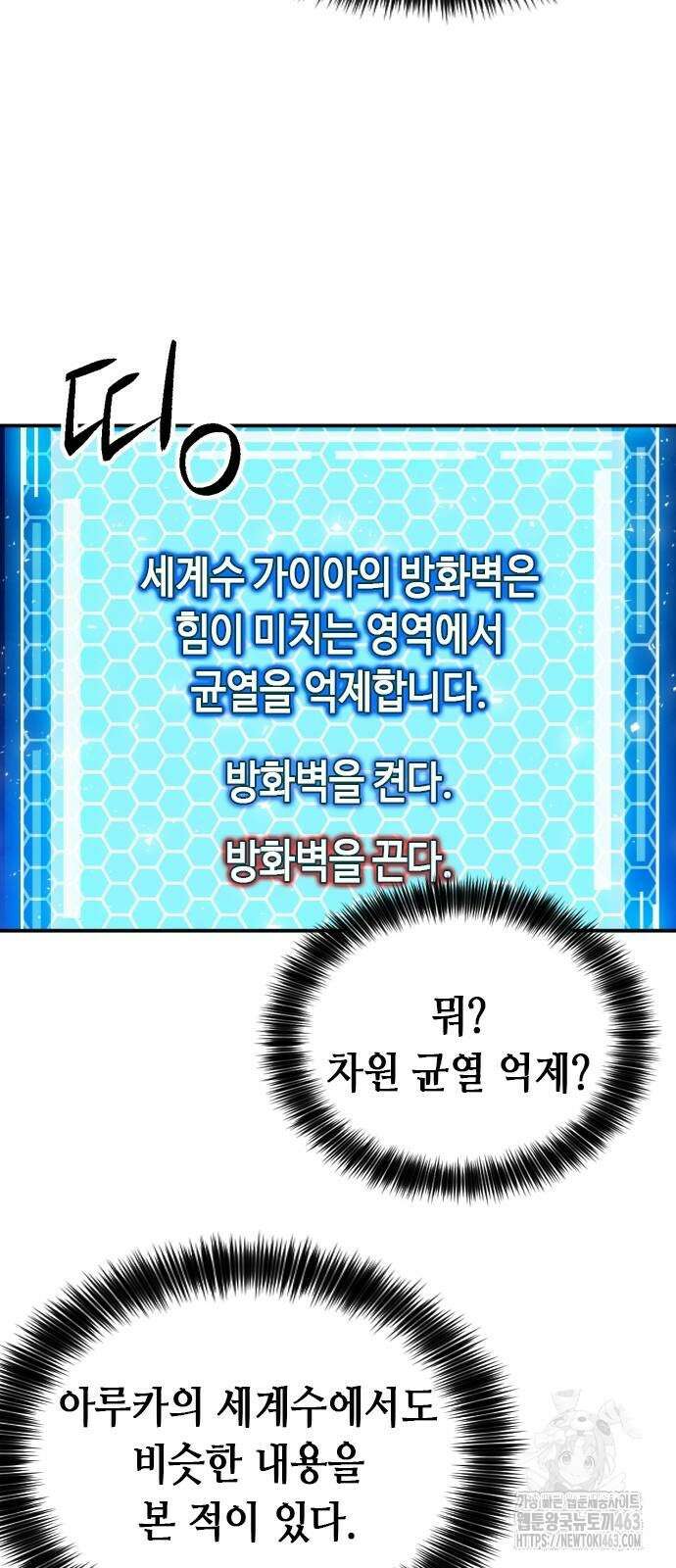 서울역 드루이드 168화 19