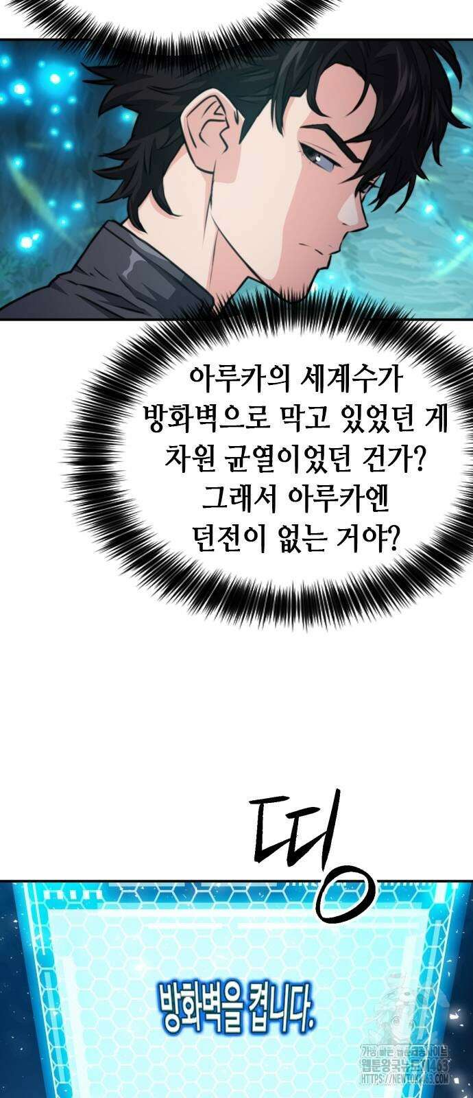 서울역 드루이드 168화 20