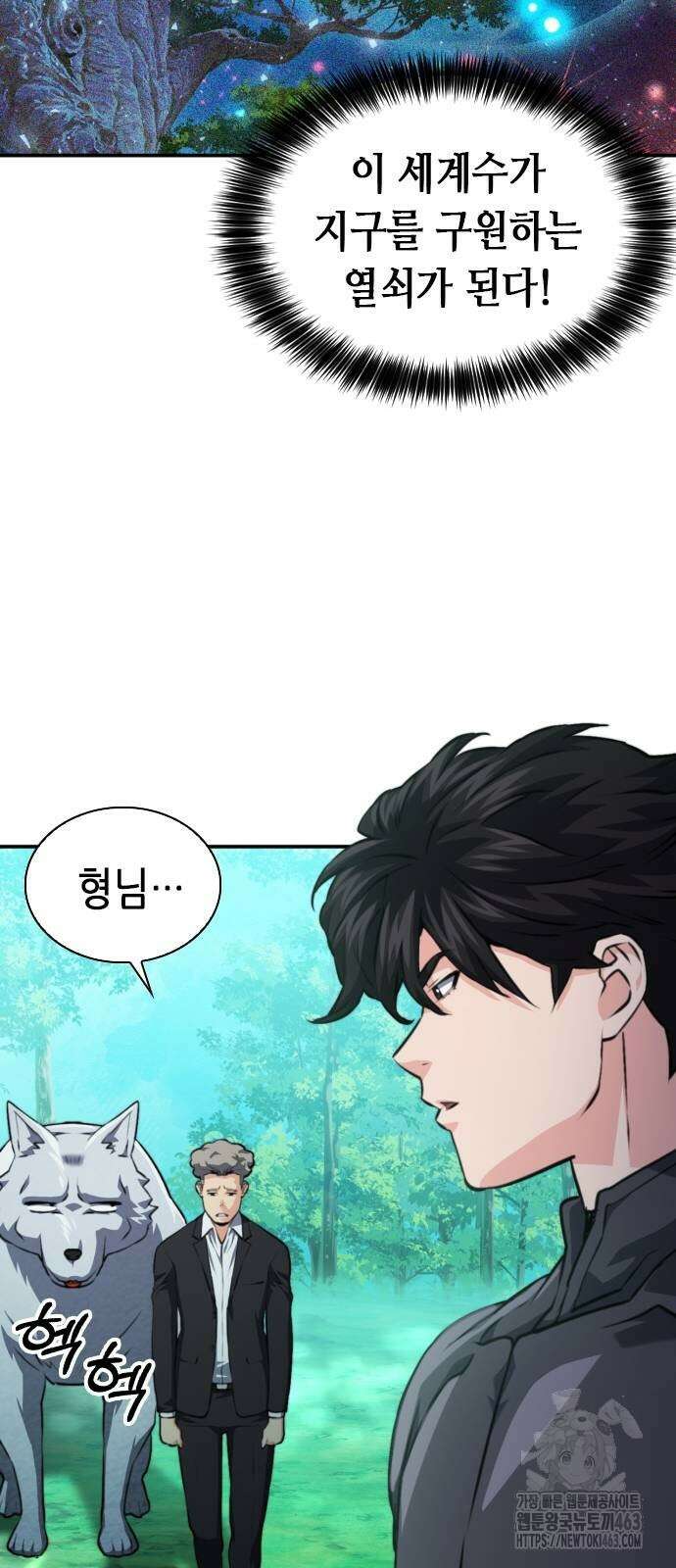 서울역 드루이드 168화 22