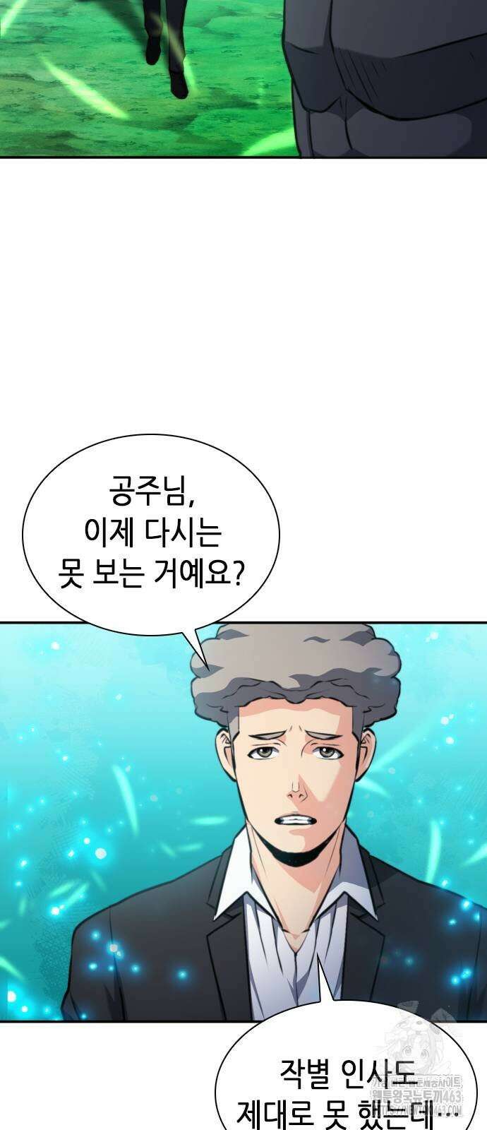 서울역 드루이드 168화 23
