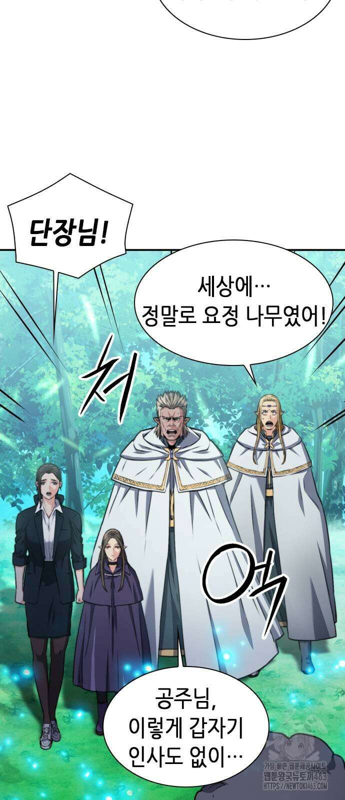 서울역 드루이드 168화 24