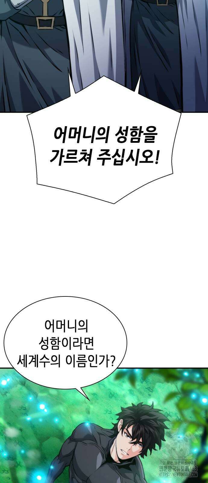 서울역 드루이드 168화 27