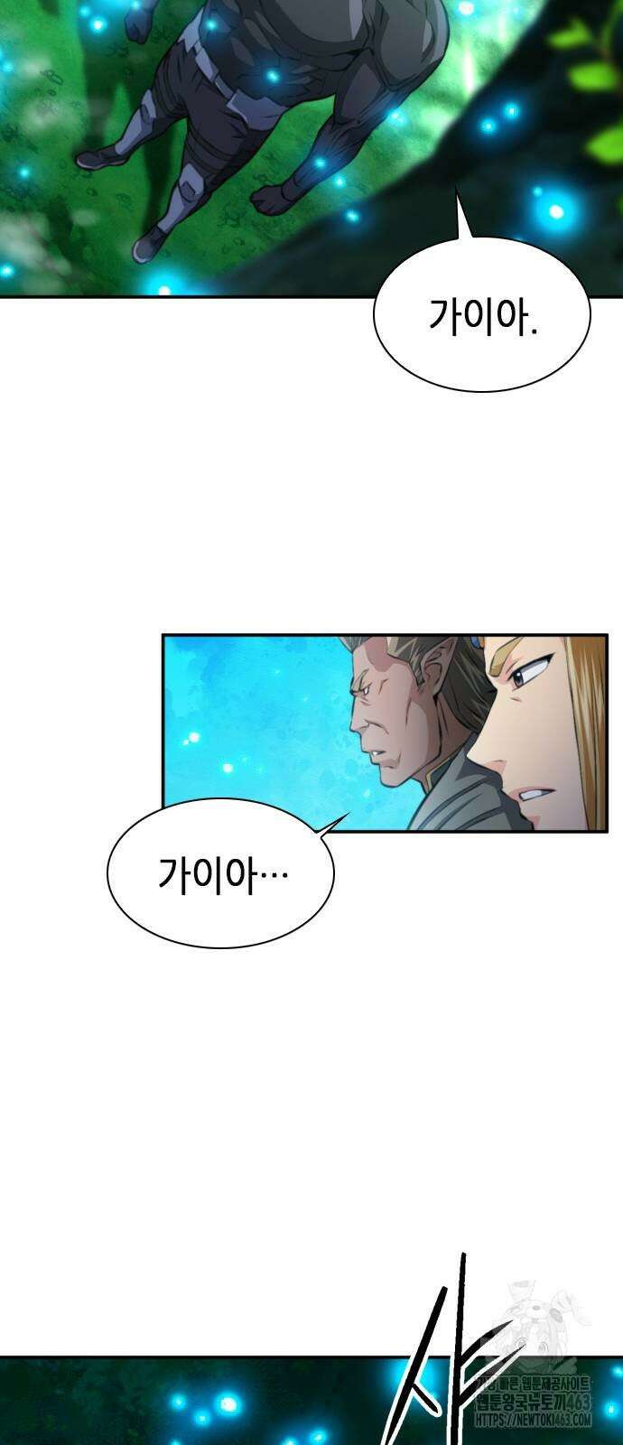 서울역 드루이드 168화 28