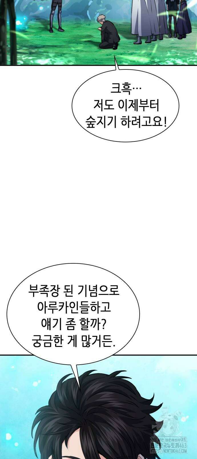 서울역 드루이드 168화 33