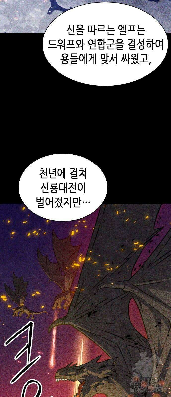 서울역 드루이드 168화 38