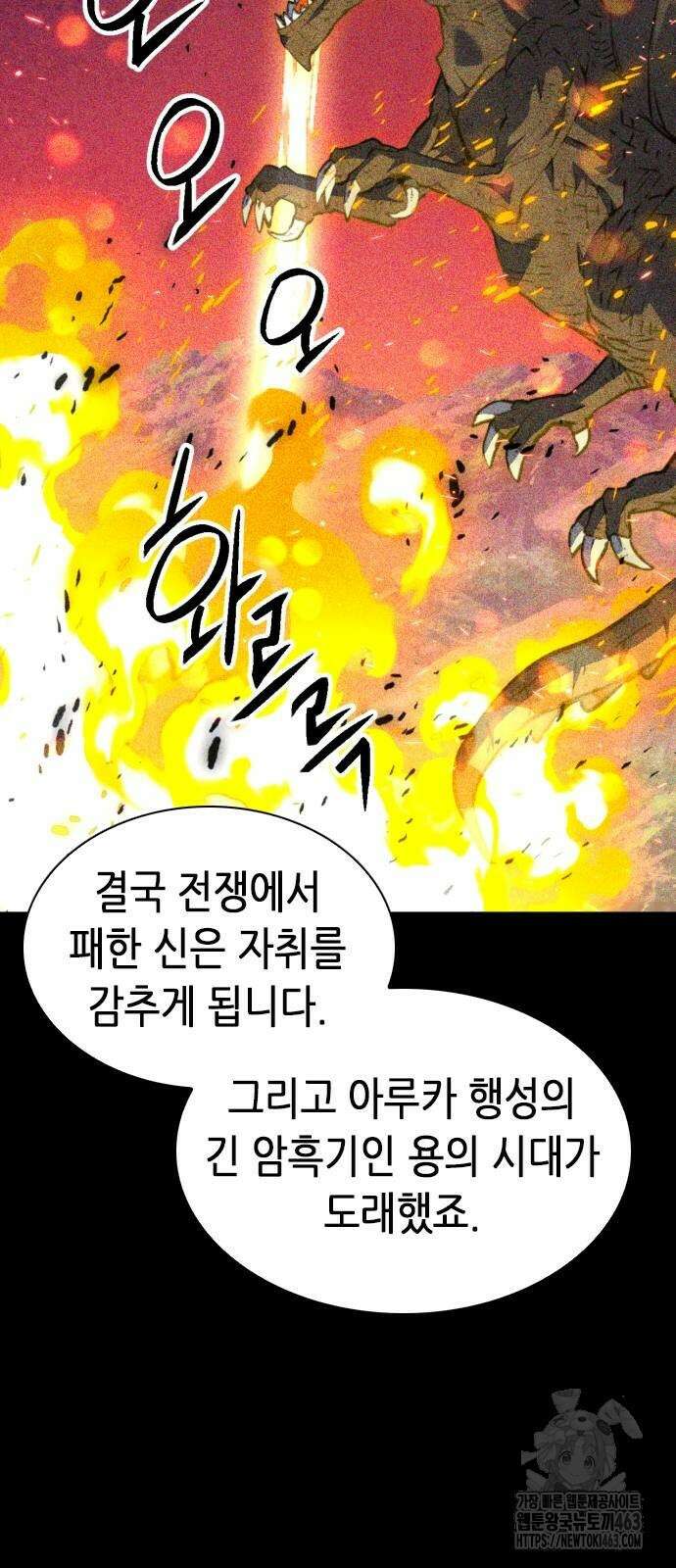 서울역 드루이드 168화 39