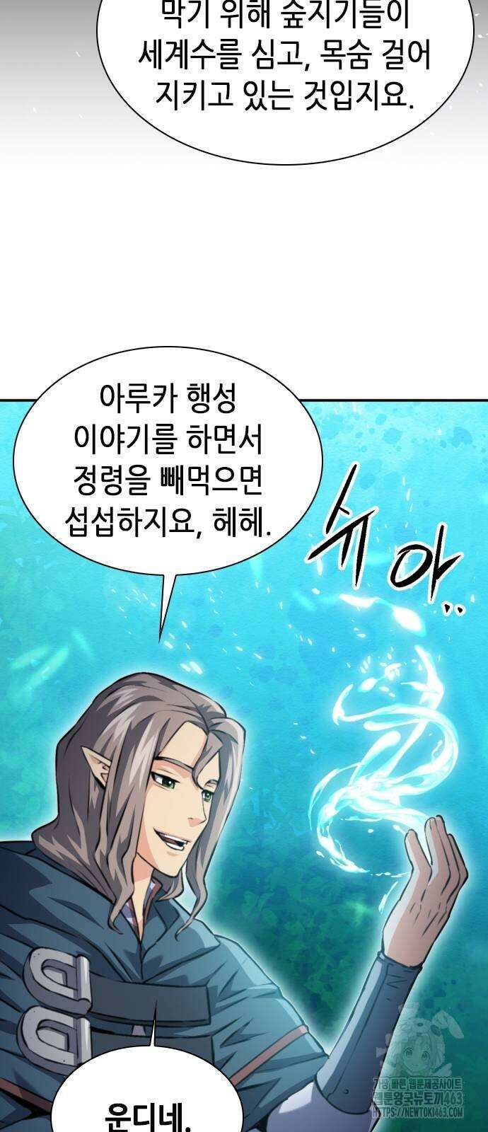 서울역 드루이드 168화 41