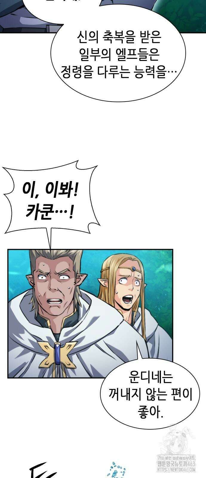 서울역 드루이드 168화 42
