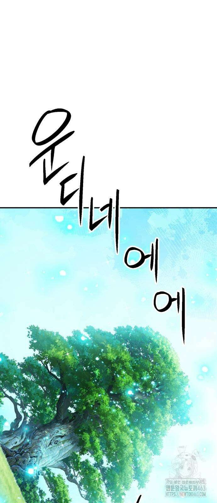 서울역 드루이드 168화 44