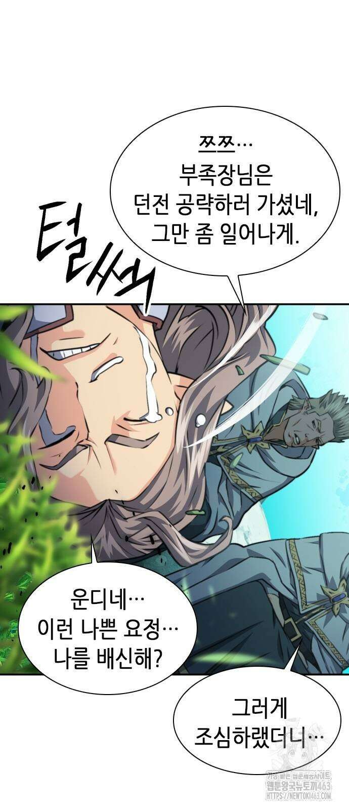 서울역 드루이드 168화 46