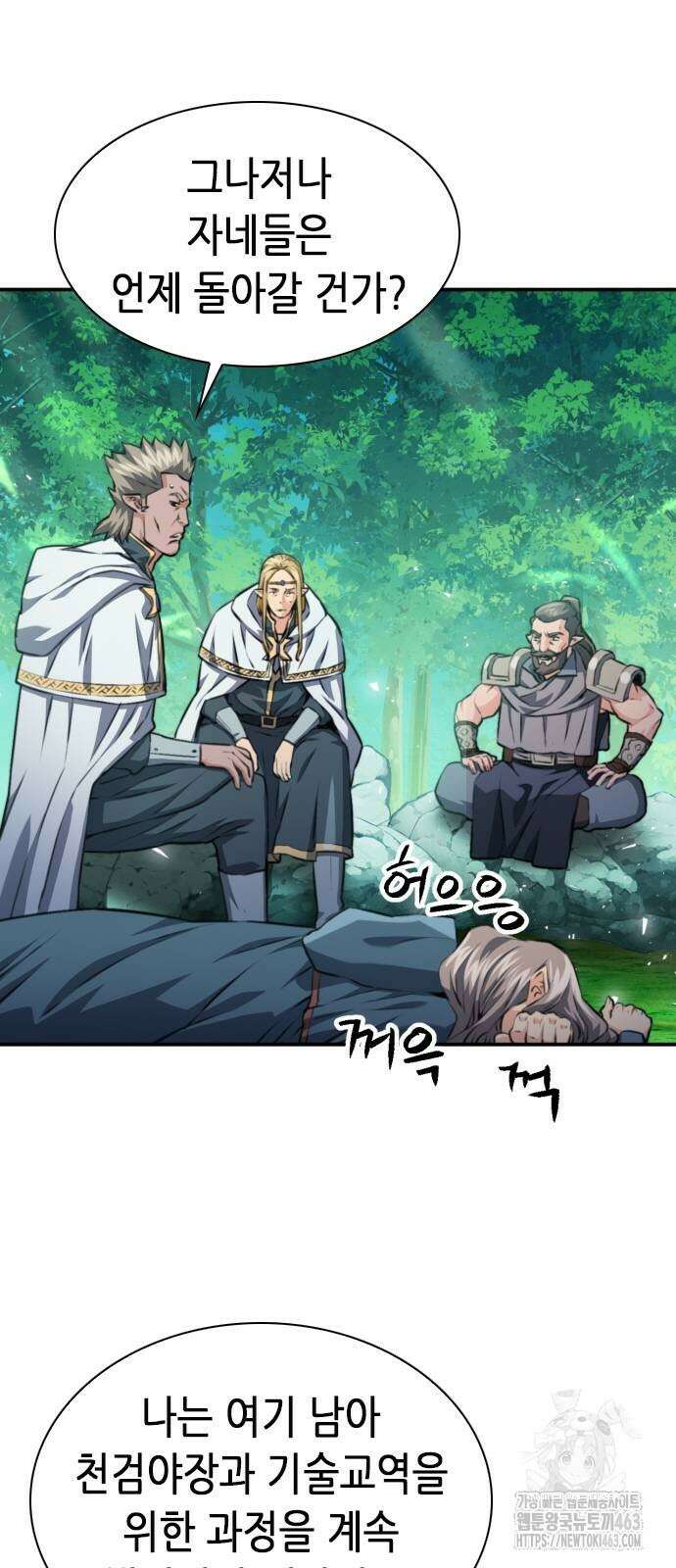 서울역 드루이드 168화 47