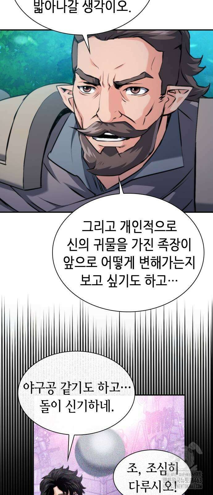 서울역 드루이드 168화 48