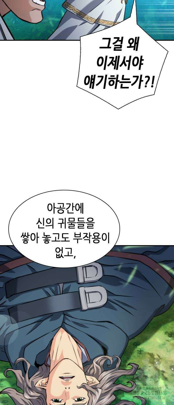 서울역 드루이드 168화 50