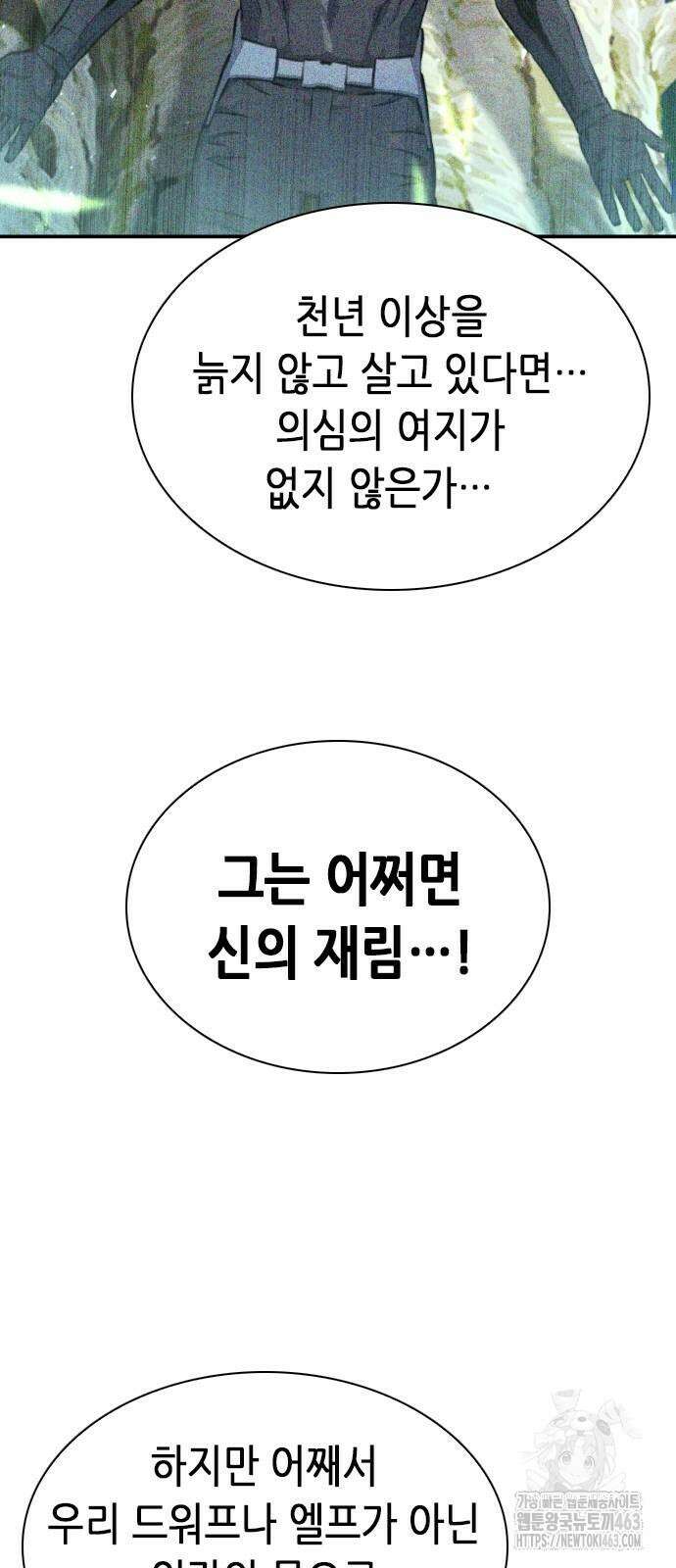 서울역 드루이드 168화 52
