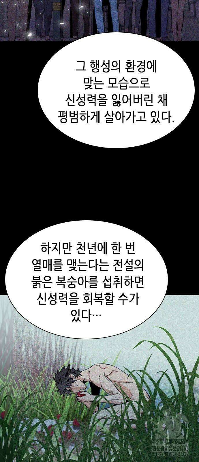 서울역 드루이드 168화 55