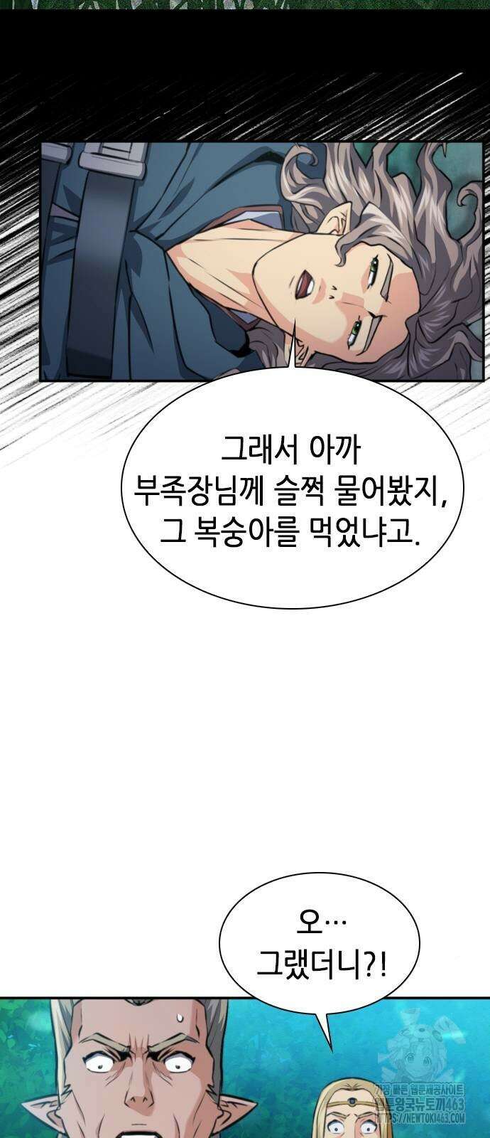 서울역 드루이드 168화 56