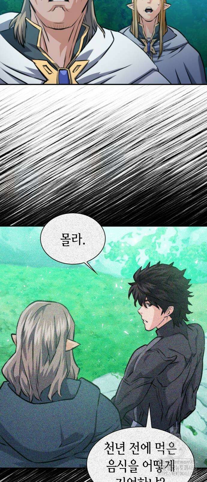 서울역 드루이드 168화 57