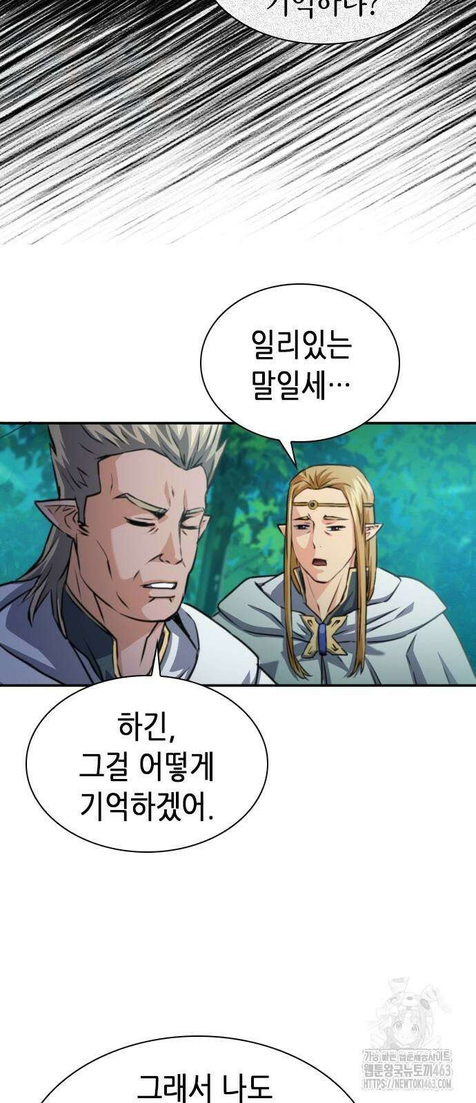 서울역 드루이드 168화 58