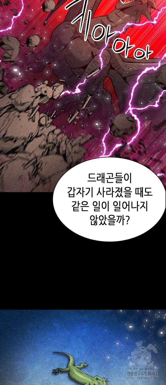 서울역 드루이드 168화 61