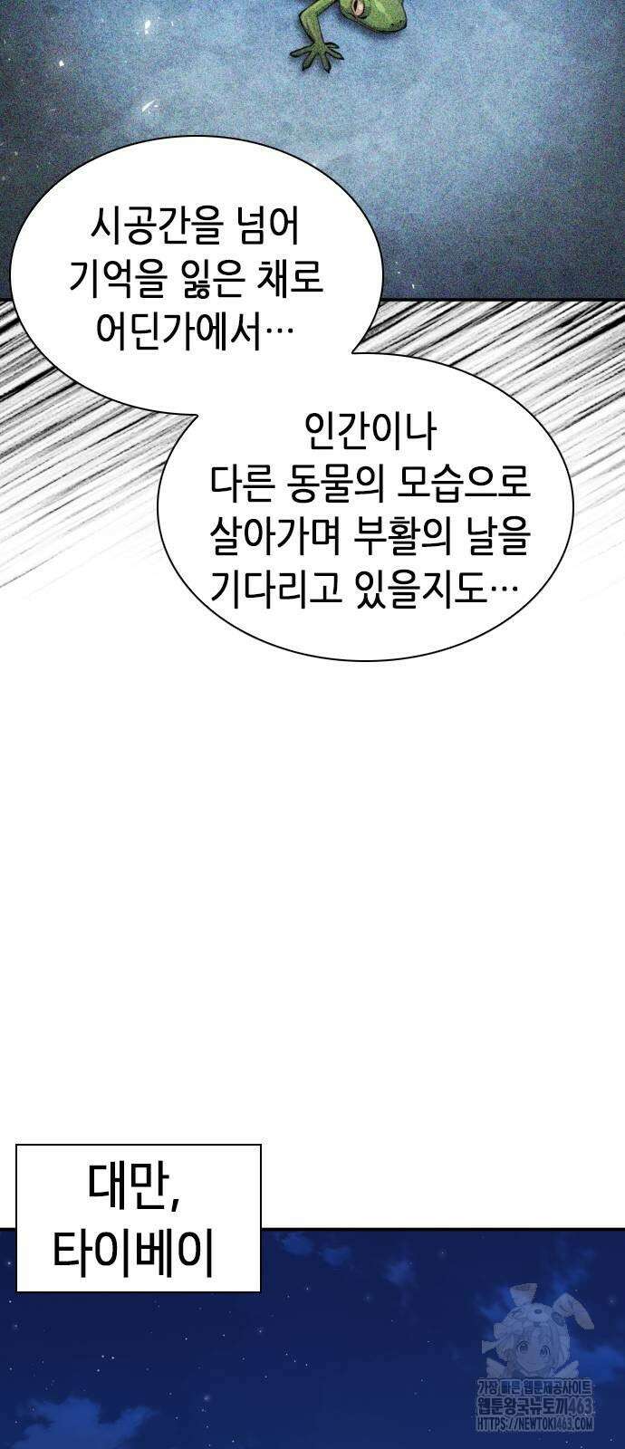 서울역 드루이드 168화 62