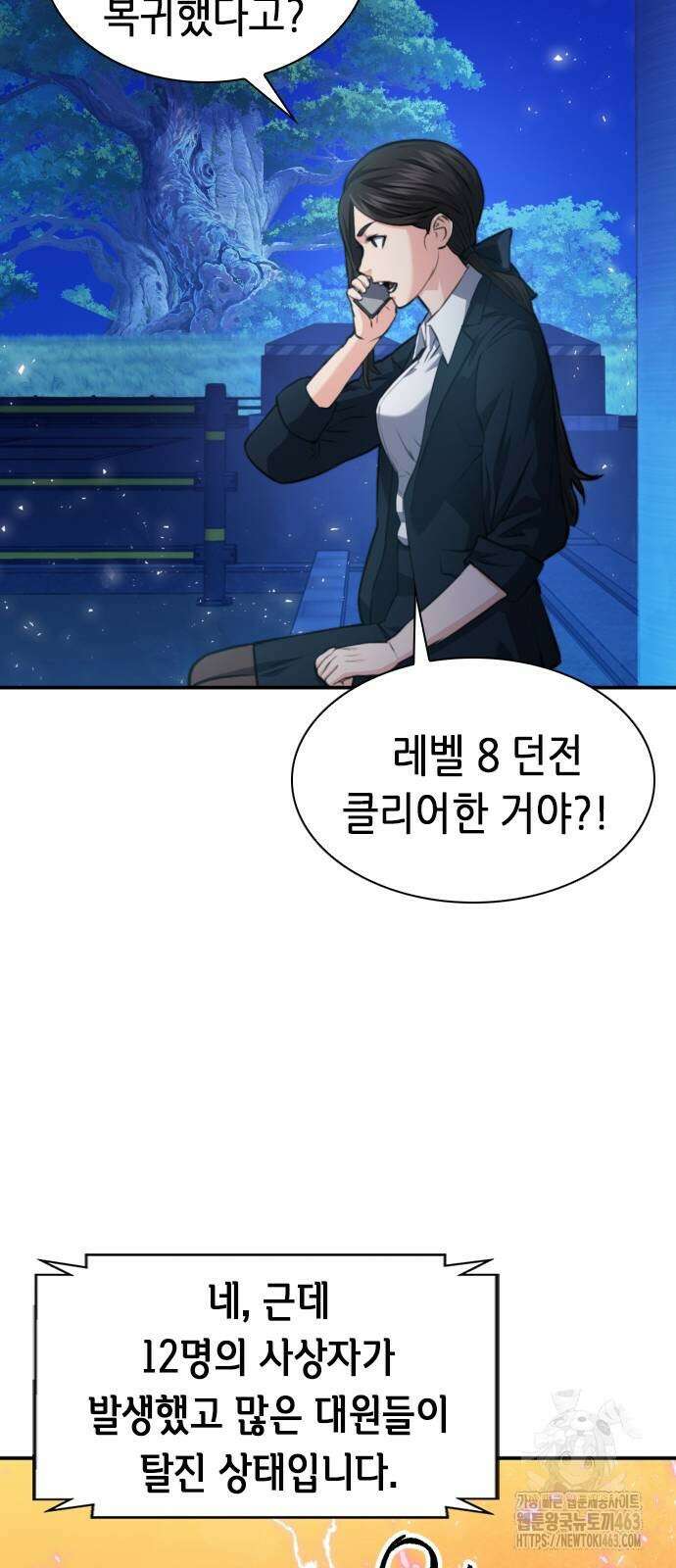 서울역 드루이드 168화 67