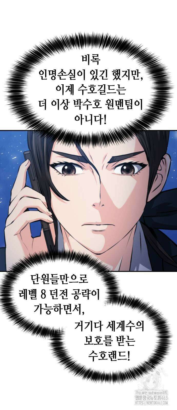 서울역 드루이드 168화 70