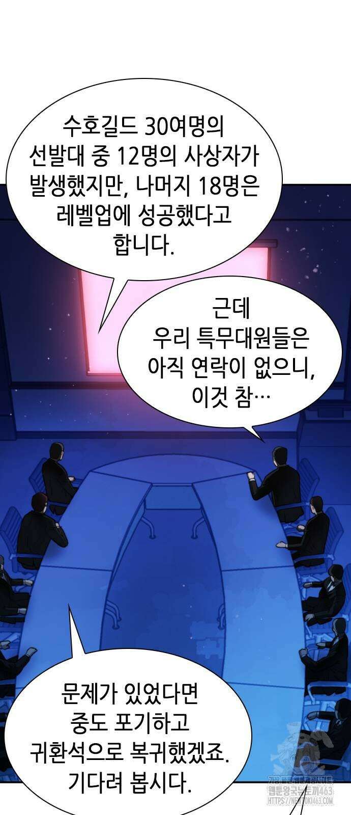 서울역 드루이드 168화 73