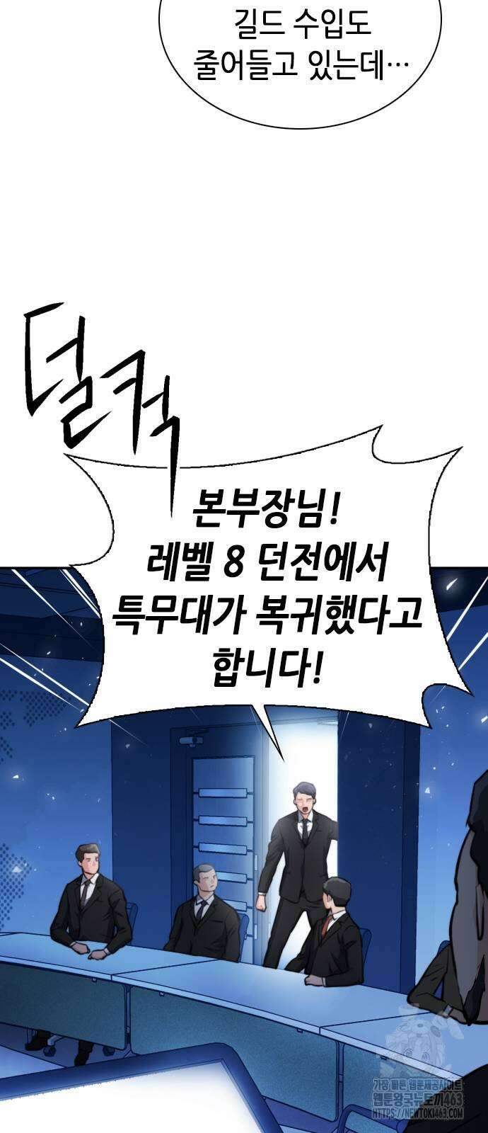서울역 드루이드 168화 75