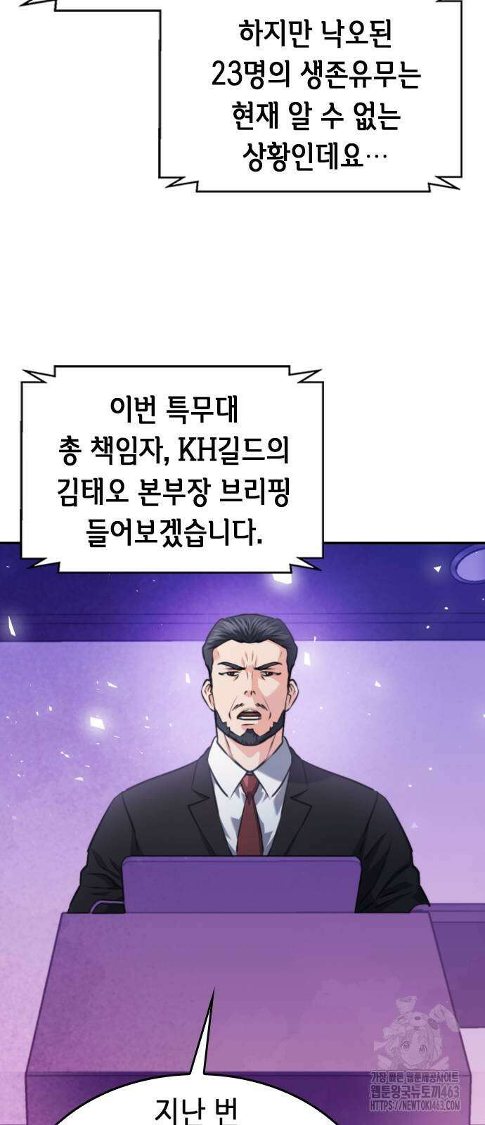 서울역 드루이드 168화 79