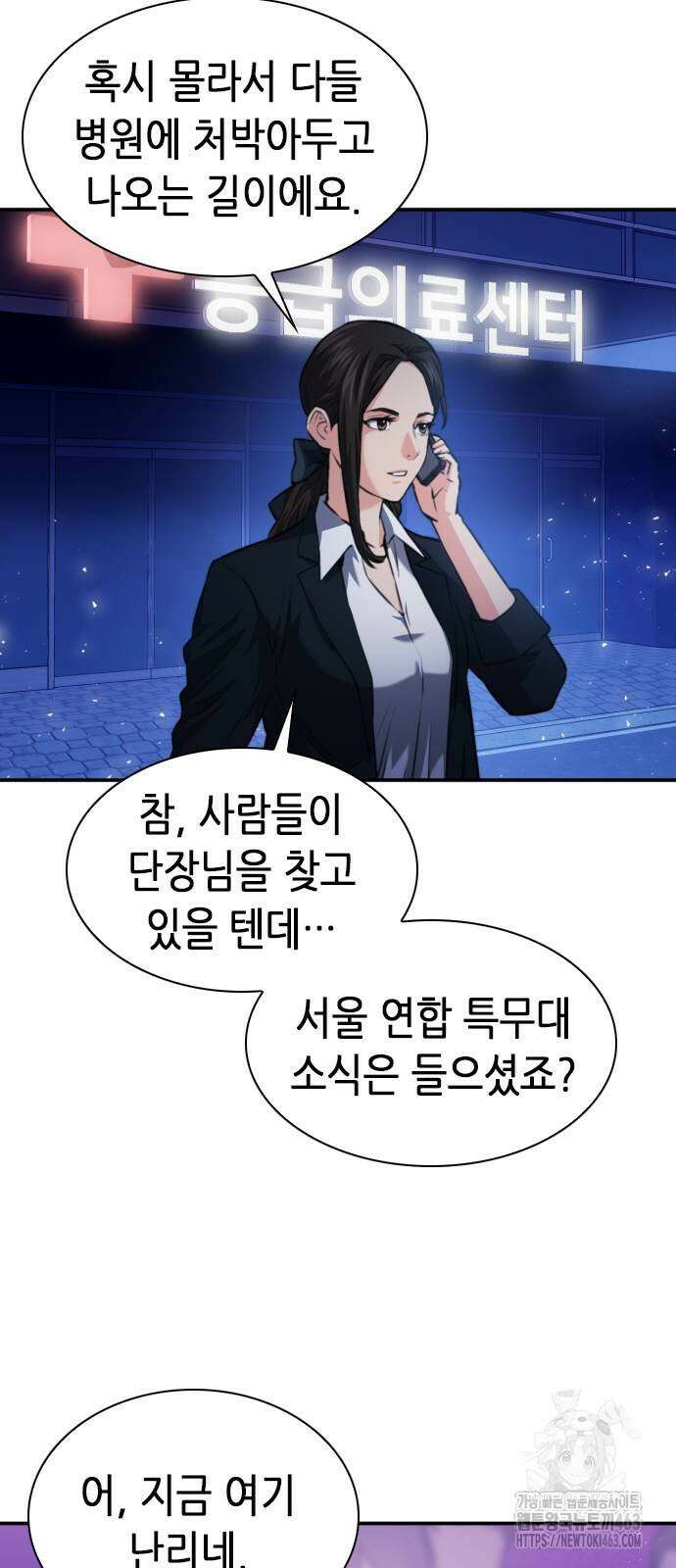 서울역 드루이드 168화 82