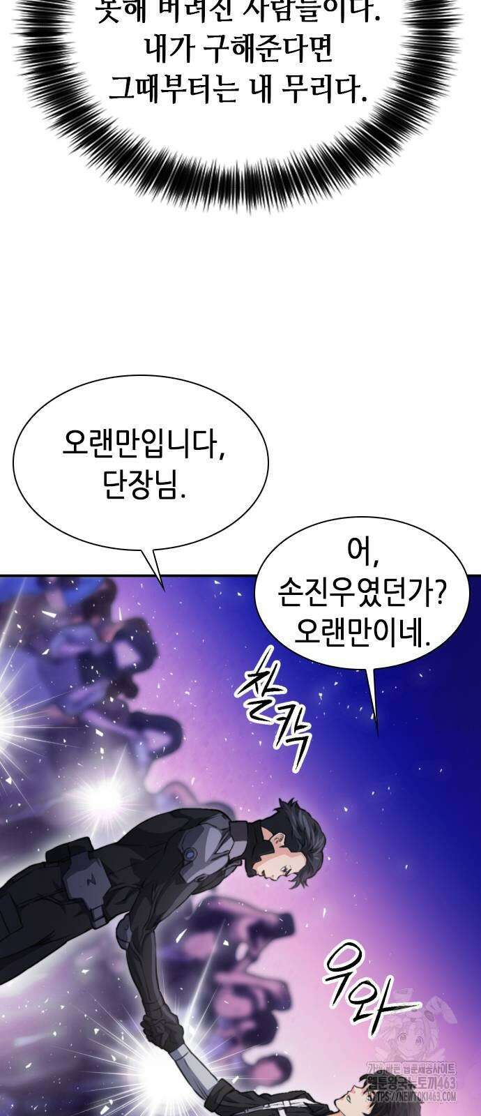 서울역 드루이드 168화 86