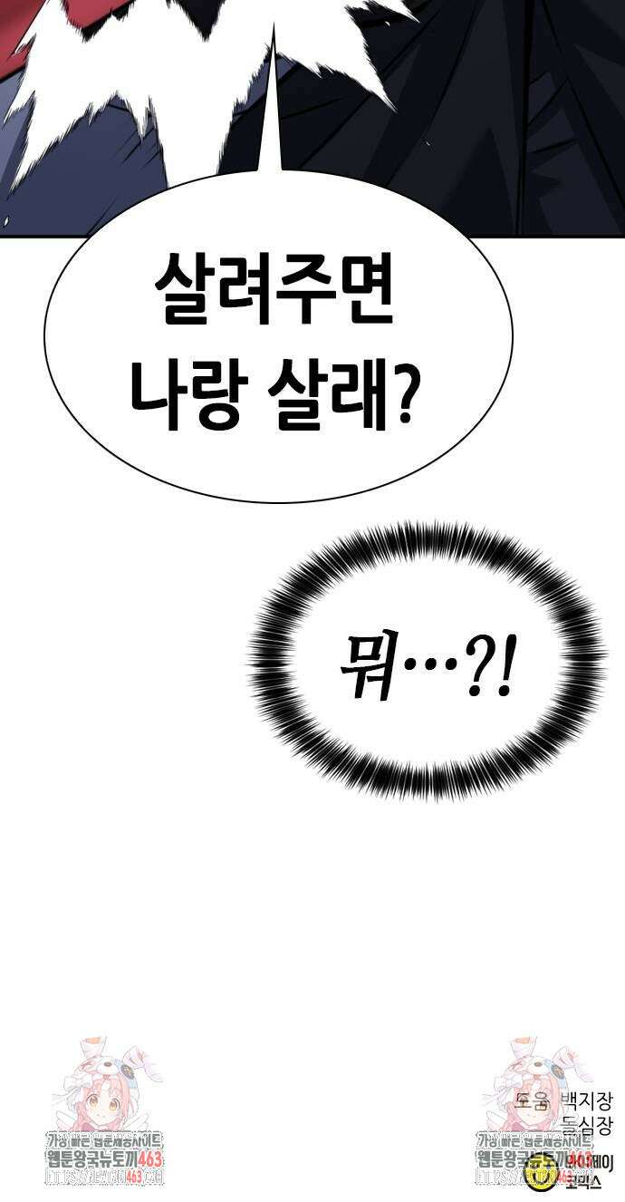 서울역 드루이드 168화 97
