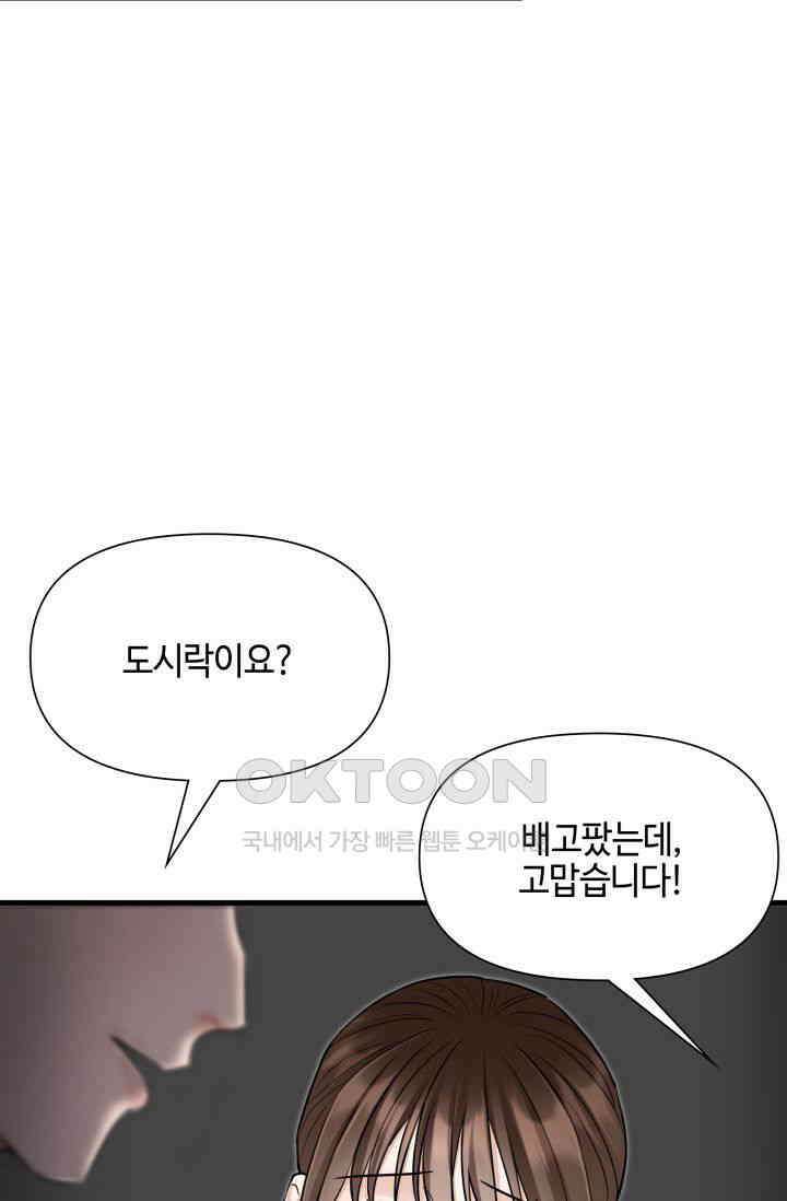 애타는 로맨스 43화 5