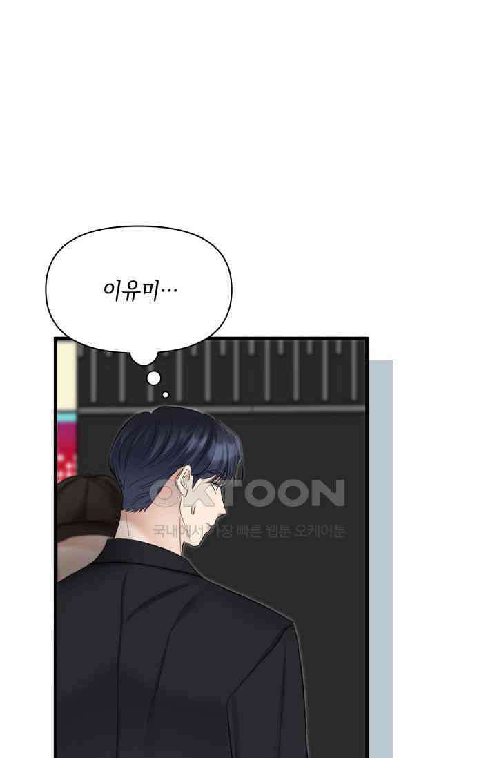 애타는 로맨스 43화 7