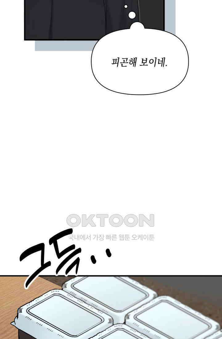 애타는 로맨스 43화 8