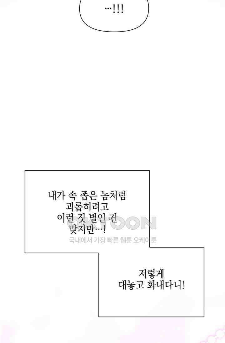 애타는 로맨스 43화 15