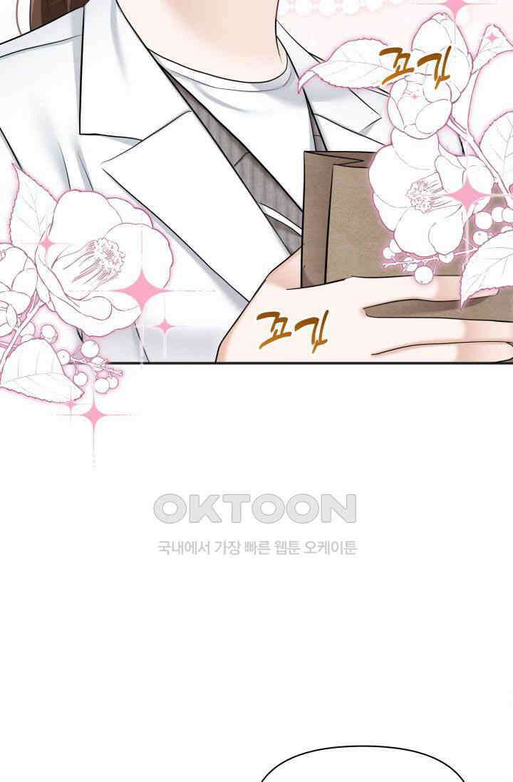 애타는 로맨스 43화 17