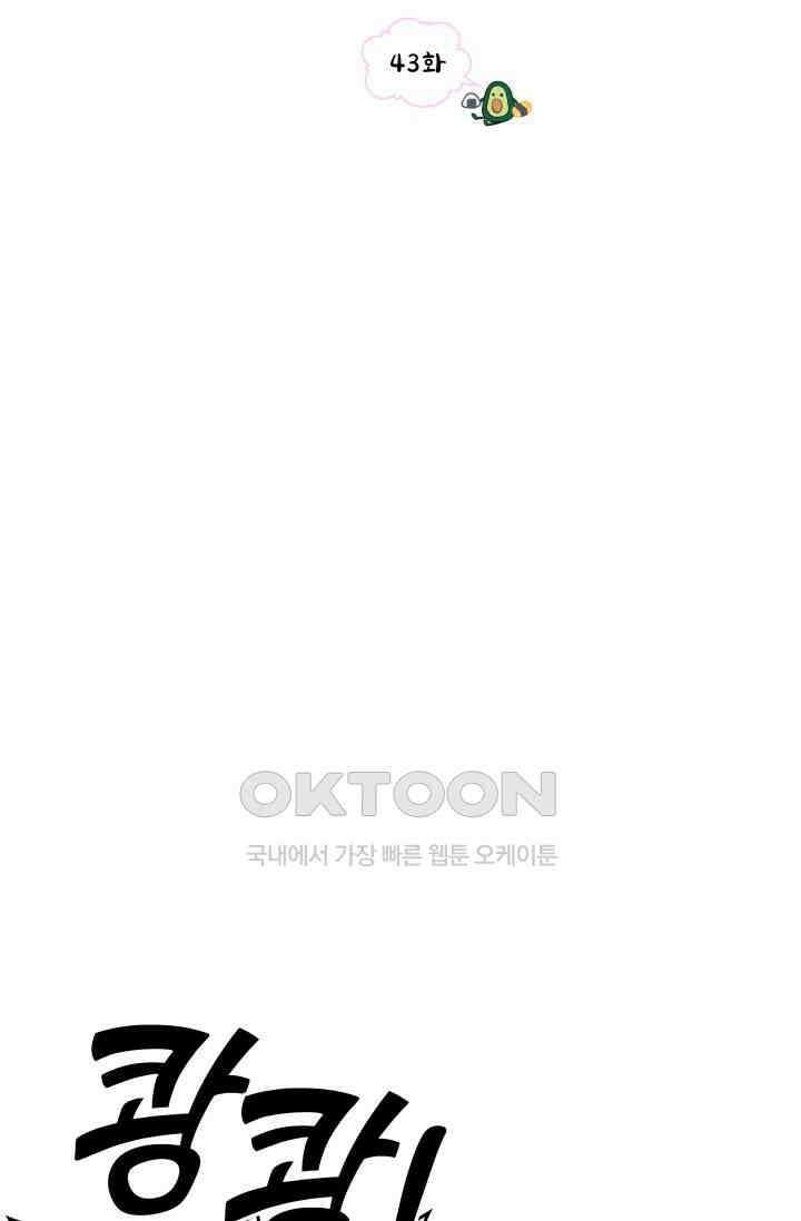애타는 로맨스 43화 20
