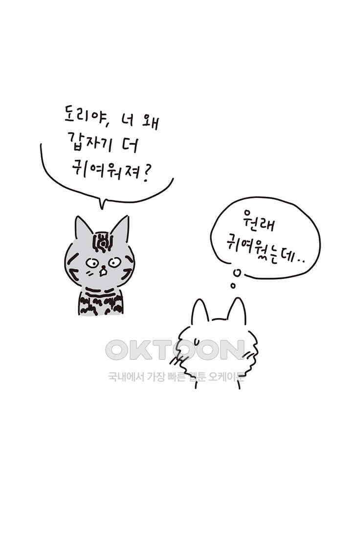 은동스+옹동스 은동은동 은동구리 155화． 천국의 창고 5