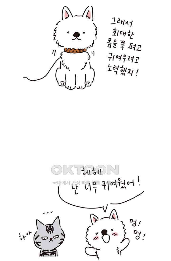 은동스+옹동스 은동은동 은동구리 155화． 천국의 창고 8