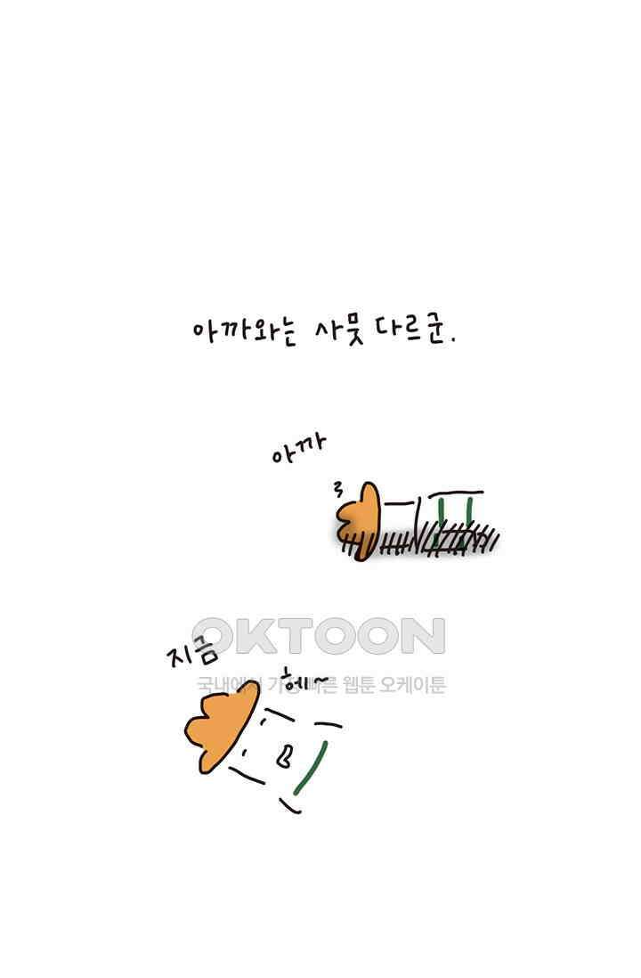 은동스+옹동스 은동은동 은동구리 165화． 은동은 바꿀 수 있다 8