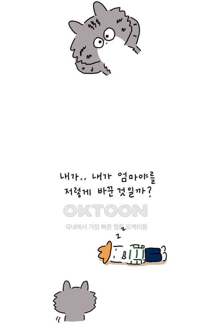 은동스+옹동스 은동은동 은동구리 165화． 은동은 바꿀 수 있다 10