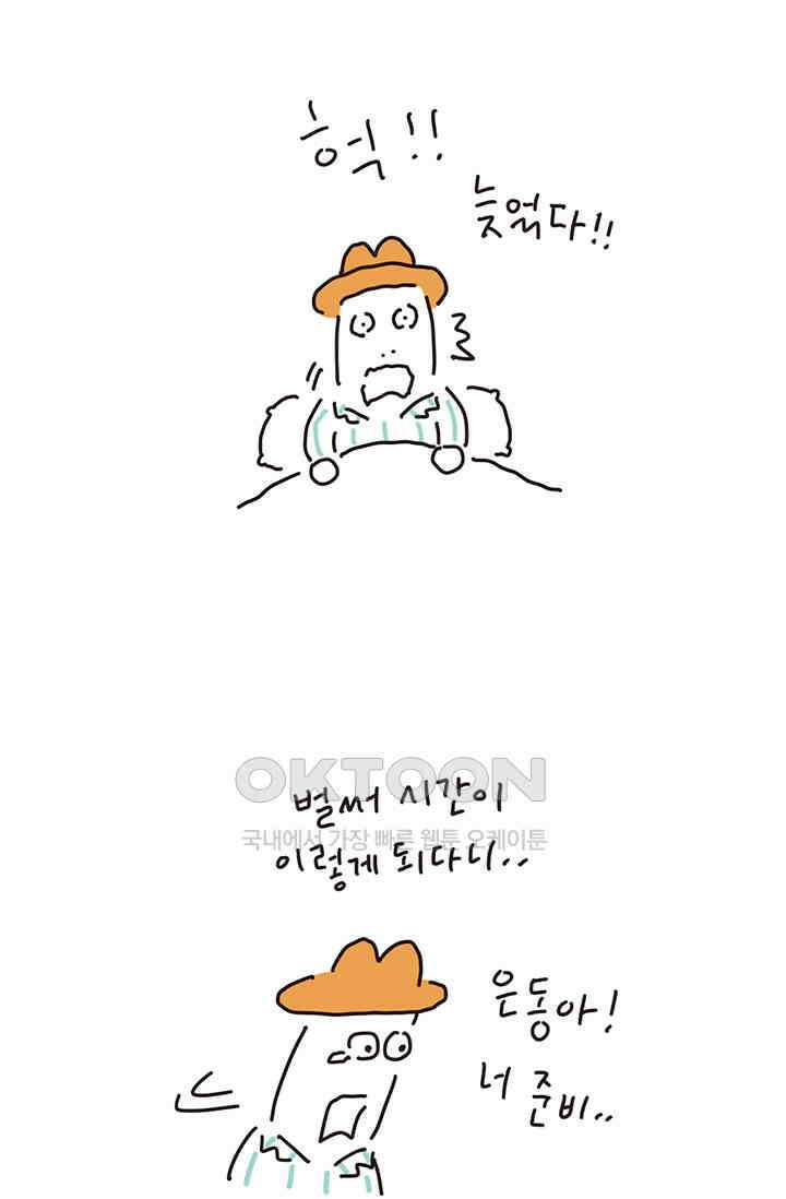 은동스+옹동스 은동스 169화． 은동이와 비행기 2