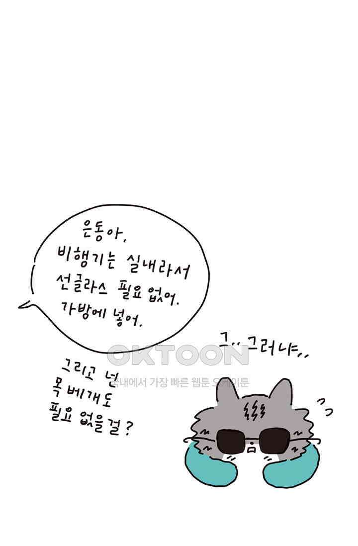 은동스+옹동스 은동스 169화． 은동이와 비행기 5